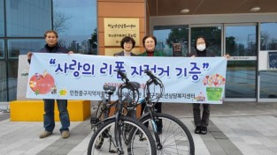 인천중구지역자활센터 자전거사업단 재생자전거 기증.jpg