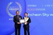 인천하늘수’, 대한민국 대표 수돗물 브랜드로 2년 연속 선정