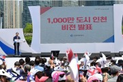인천시, 750만 재외동포 지원 조례 입법예고