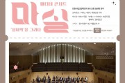 남동문화재단, 11월 마티네 콘서트 마실 <실내악의 묘미> 개최