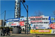 시민안전 위협하는 정당현수막 … 인천시, 개정 조례 시행