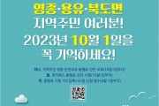 10월 1일, 영종·인천대교 주민 통행료 무료 시행 … 인천시, 21일 주민설명회 개최