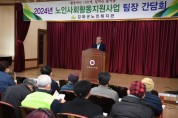 강화군, 노인사회활동 지원사업 팀장 간담회 개최