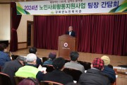 강화군, 노인사회활동 지원사업 팀장 간담회 개최