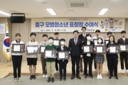 인천 중구, 2023년 모범청소년 표창장 수여식 개최