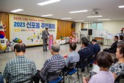인천 중구 신포동 주민총회, 성황리에 개최