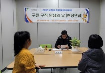장애인일자리지원센터  구인·구직 만남의 날 개최