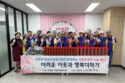 강화군 여성단체협의회, 계속된 나눔의 손길