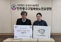 인천중구자원봉사센터, 청소년과 ‘온기 나눔 캠페인’ 전개