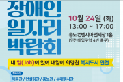 2023년 인천 장애인 일자리 박람회 참가 기업 및 참여자 모집