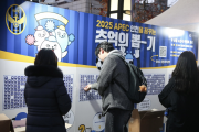 축구 사랑만큼 APEC 정상회의 인천 유치도 응원해 주세요
